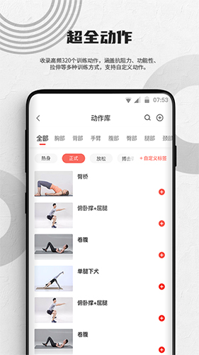 蜂隐教练免费版图4