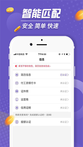 小乔开薪app图3
