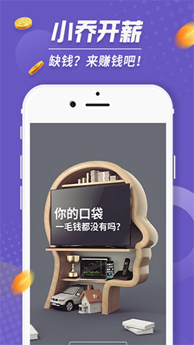 小乔开薪app图1