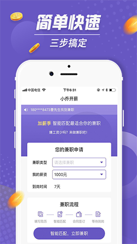 小乔开薪app图2