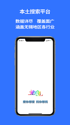 搜无锡app图1