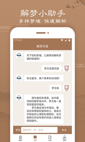 天天周公解梦手机正版图2