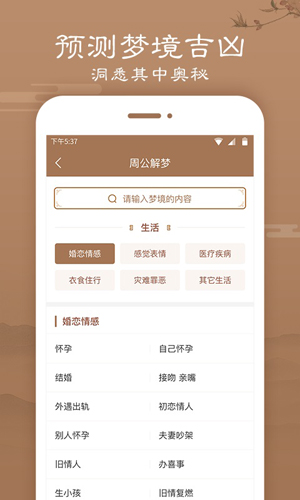 天天周公解梦手机正版图3