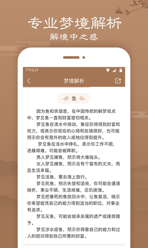 天天周公解梦手机正版图4