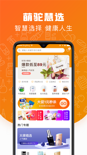 萌驼慧选app图1