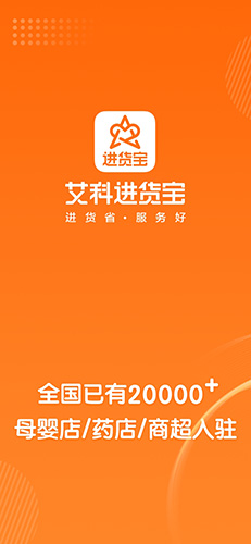 艾科进货宝无广告版图1