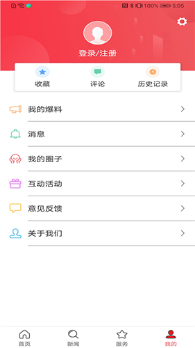 智慧建阳app(2)