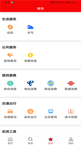智慧建阳app(1)