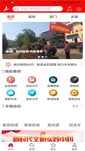 智慧建阳app(3)