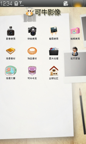 可牛影像app官方版图1