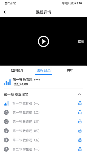 师派app