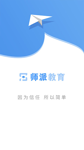 师派app
