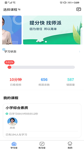 师派app