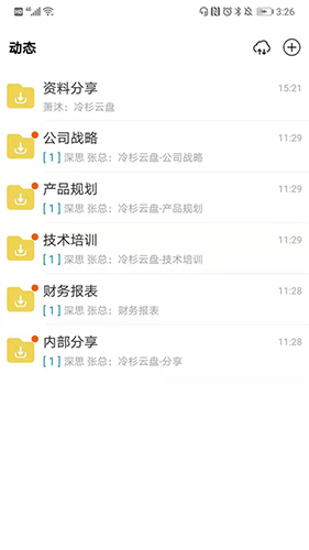 冷杉云盘app图1