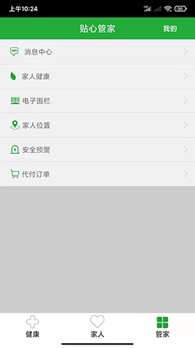 健康高管通用版图2