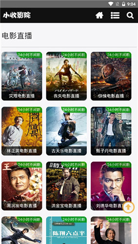 小收影院app