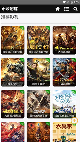 小收影院app