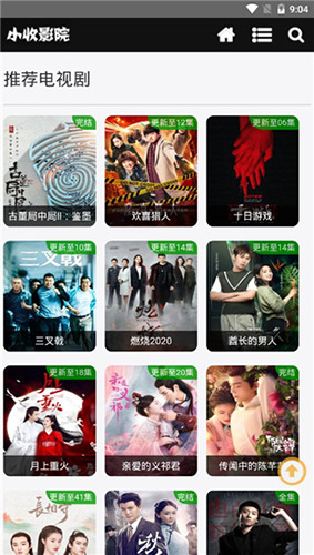 小收影院app