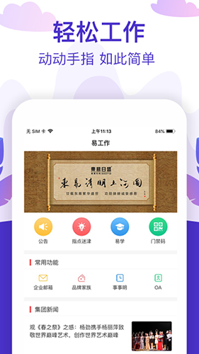 在东易app图3