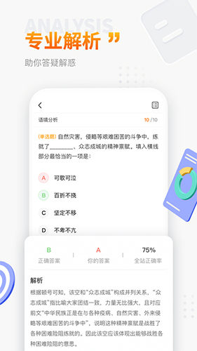 上岸鸭公考app图1