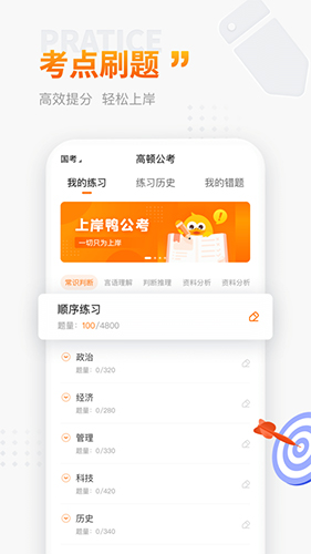 上岸鸭公考app图2