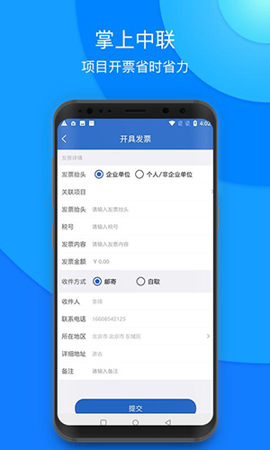 掌上中联app