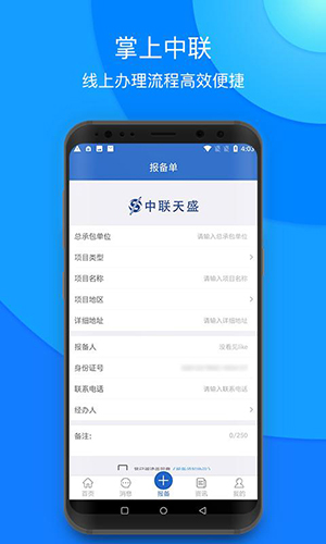 掌上中联app