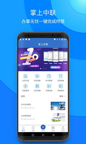 掌上中联app