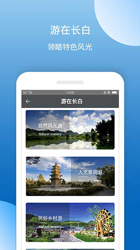 掌上长白app图3