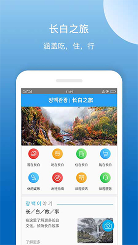 掌上长白app图1