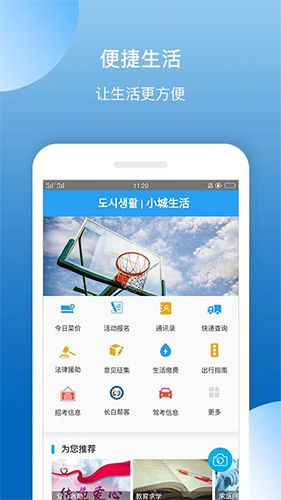 掌上长白app图2