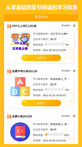 学伴英语官方最新版图1