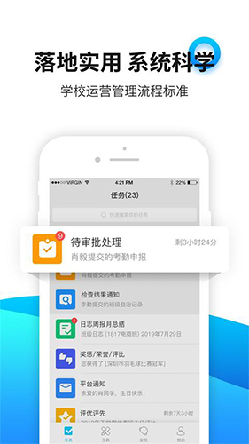 育联网安卓版图5