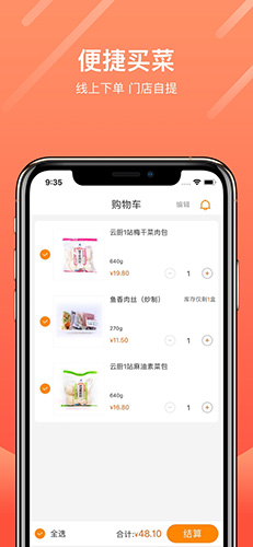 天天订生鲜app
