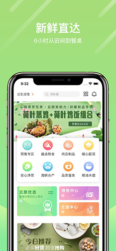 天天订生鲜app