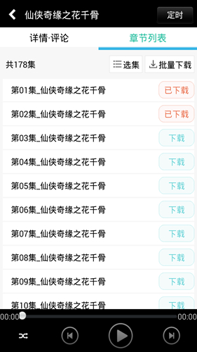 安卓听书app图4