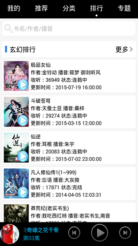 安卓听书app图2