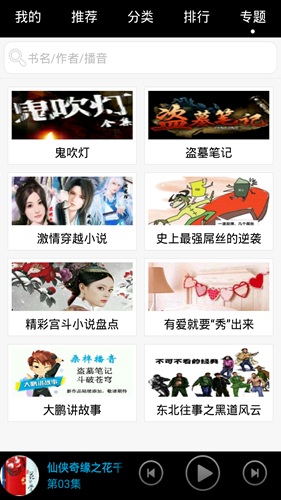 安卓听书app图3