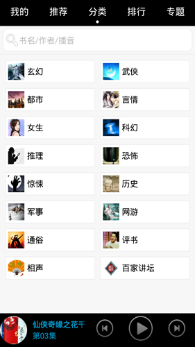 安卓听书app图1