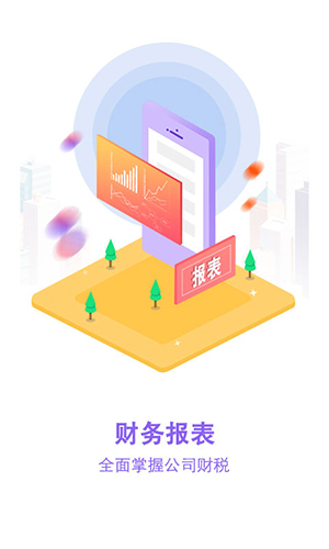 云账房app