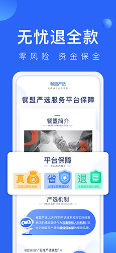 餐盟严选app(3)