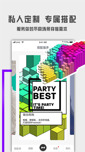 怎么穿好看app(3)