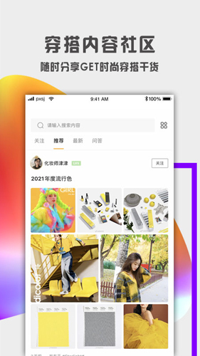 怎么穿好看app(4)