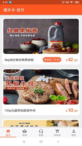疆多多无广告版图1