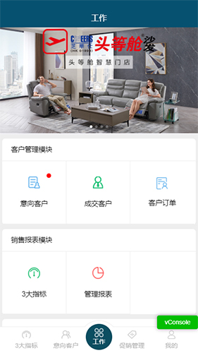 敏华CRM安卓版图1