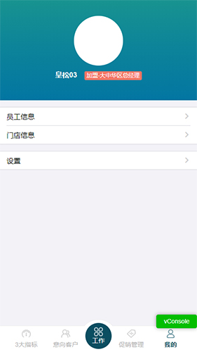 敏华CRM安卓版图4