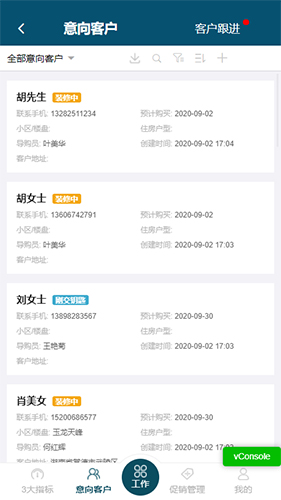 敏华CRM安卓版图3