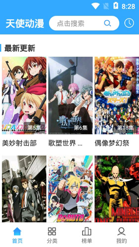 天使动漫官方正版图1