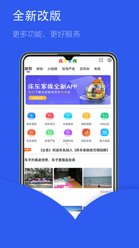 床车家族无广告版图1