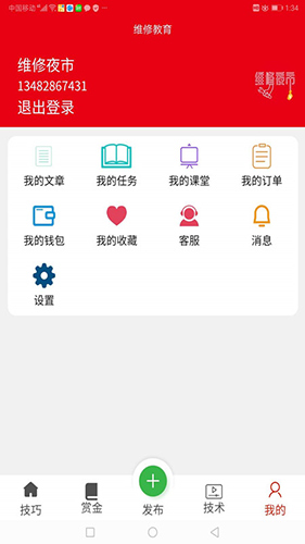 维修夜市app(3)